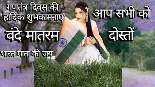 गणतंत्र दिवस की हार्दिक शुभकामनाएं आप सभी को दोस्तों #live stream #public #viral live #on #top