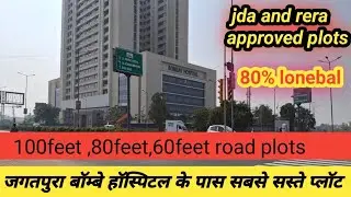 महल रोड जगतपुरा मे JDA APPROVED प्लॉट्स || JAGATPURA ME JDA APPROVED PLOTS 🏡|| plots in jagatpura