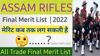 Assam Rifles Final Merit List 2022 | Assam Rifles Results Update | अभी तक Results क्यो नहीं आया  ?