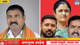 Big Political Move in Washim | शिवसेना UBT चे राजू भांदुर्गे बिनविरोध उपाध्यक्ष