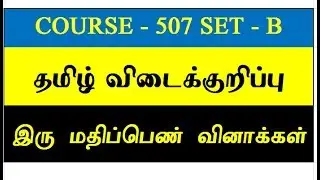 NIOS DLED Course 507 SET B