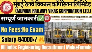 MRVCL Recruitment 2024 | Railway MRVCL Vacancy | MRVCL Mumbai Recruitment 2024 | Railway MRVC Bharti
