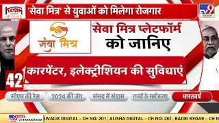 How Seva Mitra App works: &lsquo;सेवा मित्र&rsquo; ऐप से युवाओंं को घर बैठे मिलेगा रोजगार