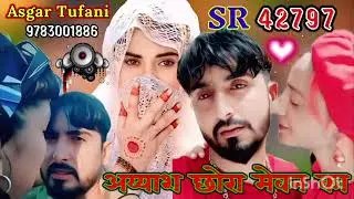 SR 42797✓ वाजिब अली हारो दुख पारी मेवात ✓ Singer Asgar rajiya ✓ Super hit song 2025