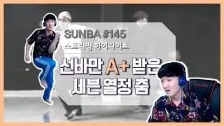 댄스 교과서 김선바 슈스케 나갔던 썰(feat. 열정댄스)