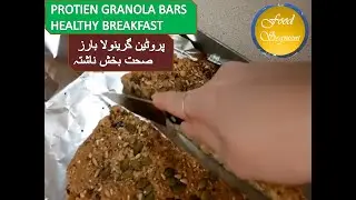 Proteins Bar with Nuts | No Bake Granola Bar | Homemade Granola Bars @FoodSegment #foodsegment