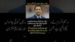 Wasim Akram Reacts After Indian Media Uses His Photo for Arrested &lsquo;Spy&rsquo; Named Wasim Akram!