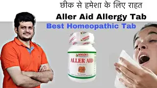 छींक आना नाक बहना हमेशा के लिए ठीक करें | Homeopathic Medicine| Aller aid Tab | how to use |