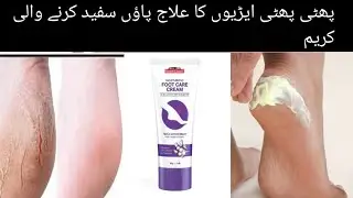 Saeed ghani foot care cream /for fair and clear foot #footcream #footcarecream #saeedghanicream