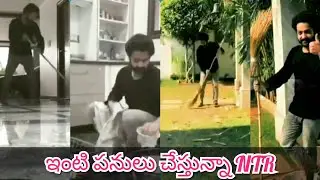 jr ntr cleaning house and washing deshes video 😍 Sairajentertainment