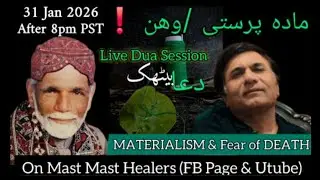 Part-1| LIVE DUA SESSION|  Materialism and Fear of Death | 🛑 مادہ پرستی اور وھن |