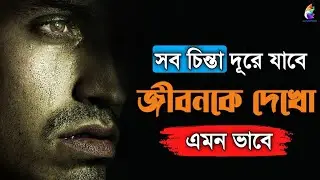 জীবনকে এমন ভাবে দেখো।Change The Perspective To See Life@TechyGovind