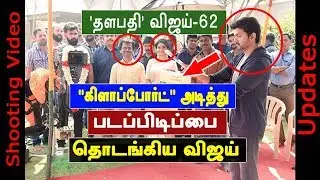 ''Thalapathy Vijay 62'' Movie Shooting Starts  | Vijay 62 | AR Murugadoss | Sun Pictures
