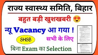 bihar nursing vacancy 2022 | ANM, GNM B.Sc Nursing, CHO | Devesh Deo