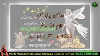 Shaitan Ki Beti ka ek ajmoda per