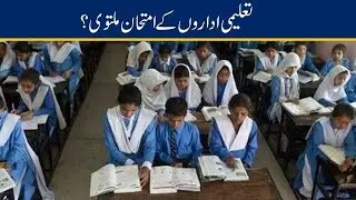 Educational Institutes Exams Cancelled, Govt New Orders