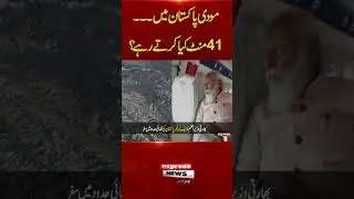 Modi In Pakistan | Pakistan News | Breaking News