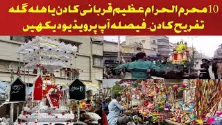10 Muharram k din Liaquatabad Dakhane Per Kya Ho Raha he 😥