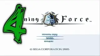 Прохождение Shining Force Neo #4