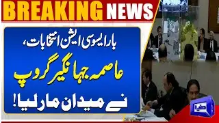 Asma Jahangir Group Wins Supreme Court Bar Association Elections | Breaking News | Dunya News