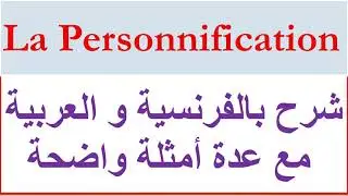 Les figures de style: la personnification
