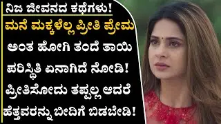 ಈ ತಾಯಿಯ ಕಣ್ಣೀರು ಆ ಮಕ್ಕಳಿಗೆ ತಲುಪಲಿ! ಹೆತ್ತ ತಾಯಿಯ ದುಃಖ |Preethi Mathu|Real Life Stories|Jnanashr