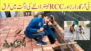 TR guards vs rcc lanter | Tr guards or rcc lanter main kharchy ka farq
