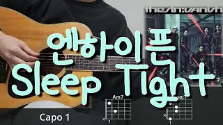 엔하이픈 (ENHYPEN) - Sleep Tight 기타 코드, 커버, 타브 악보 l Guitar cover, Acoustic, Chord, Tutorial