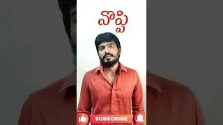 శారీరక నొప్పి ఎందుకు వస్తుంది #life #health #pain #bodypainreason #bodypainrelief #wellbeing