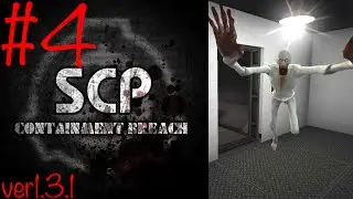 【ホラー】#4 SCP CBのver1.3.1をやるよ【SCP Containment Breach】