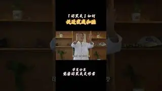 【觉睿】闭黑关灵修营   闭黑关如何促进家庭和睦     #闭黑关 #身心灵 #灵修 #静坐 #脉轮 #冥想 #blackretreat #meditation #bodymindsoul