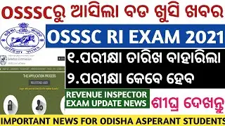 OSSSC REVENUE INSPECTOR EXAM IMPORTANT NOTIFICATION UPDATE NEWS LATEST 2021.