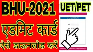 bhu admit card 2021 | how to download bhu uet pet admit card 2021 | bhu entrance exam admit card