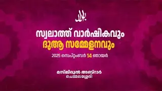 SWALATH VARSHIKAM | VADI ABRR MEDIA |
