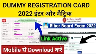 Bihar Board 12th Dummy Registration card 2022 - Kaise Kare Download || Dummy Registration Card 2022