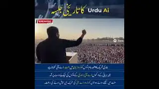 Urdu Ai Jalsa