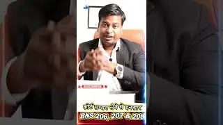 BNS Section 206, 207 & 208 court summon ko lene se mana karna