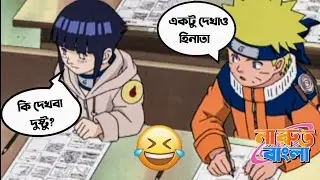 Naruto chunin exam funny dub 😂😂 | Naruto Bangla Dub | 😂😂