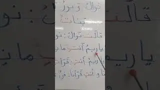 القراءة المقطعيّة.. موضوع نوال ونور وريم  بنات