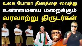 International Yoga Day June 2 | BJP Modi yoga | yoga day politics |
