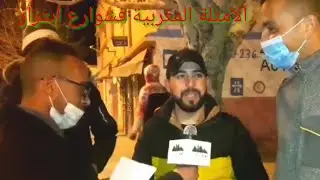 الأمثلة المغربية في شوارع إيتزار مع شباب البلاد
