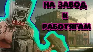 И ЭТО ВАШ БОСС ? ESCAPE FROM TARKOV