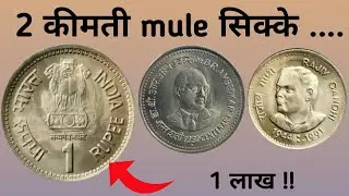 Details about 2 rare mule coins....