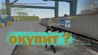 ОКУПИТ ЛИ РОССИЙСКИЙ КОНТЕЙНЕР НА ZANE RP