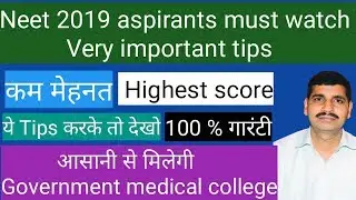 Neet 2019 ।। Important tips for highest score to get Govt medical college