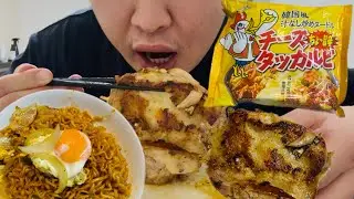 鶏肉ステーキとチーズタッカルビヌードル（라면）｜モッパン｜ASMR 咀嚼音｜MUKBANG