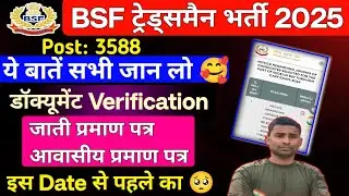 BSF Tradesman Document Verification 2026 ! BSF Tradesman Physical Test Document 2026 ! BSF Tradesman
