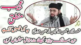 Molana Abdu Jabbar Hayderi || New Bayan 2022 || مولانا عبد الجبار حیدری ||Bazm e Sukhan Pakistan
