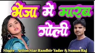 Action Star Randhir Yadav | 2024 | Bheja Me Marab Goli | #action #music #video