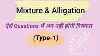 Mixture And Alligation || Basic Concepts And Tricks || Arithmetic ||  Maths For All ||